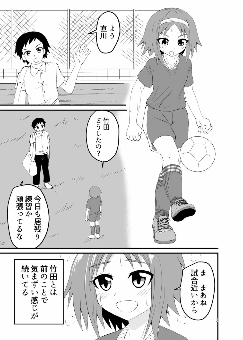 踏まれて蹴られて - page2