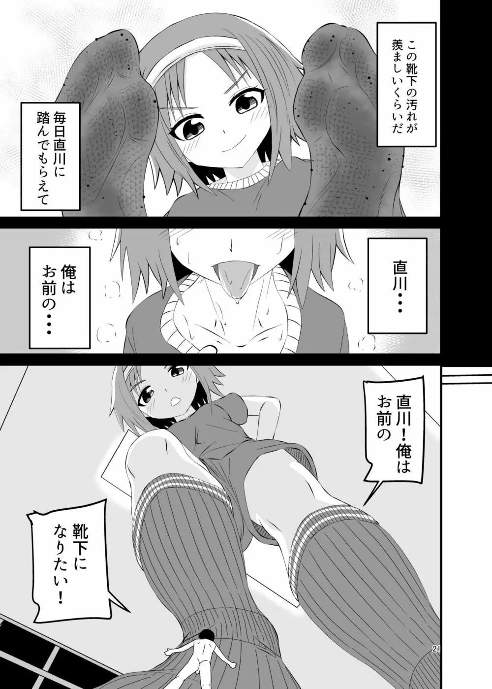 踏まれて蹴られて - page20