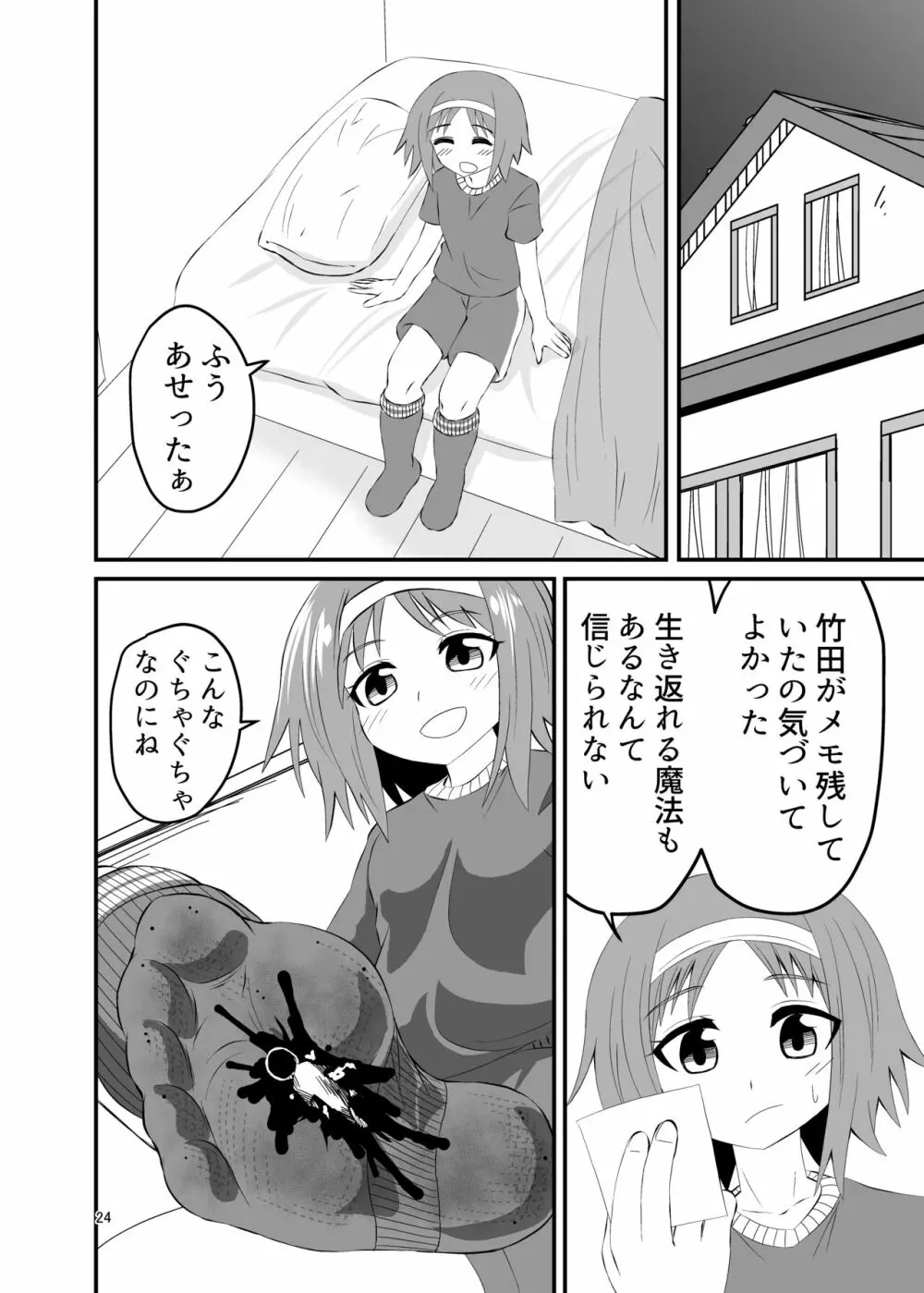 踏まれて蹴られて - page23