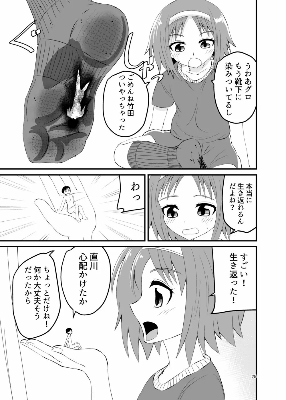 踏まれて蹴られて - page24