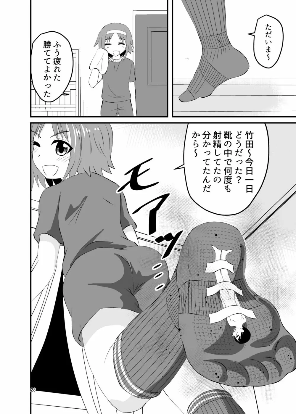 踏まれて蹴られて - page27