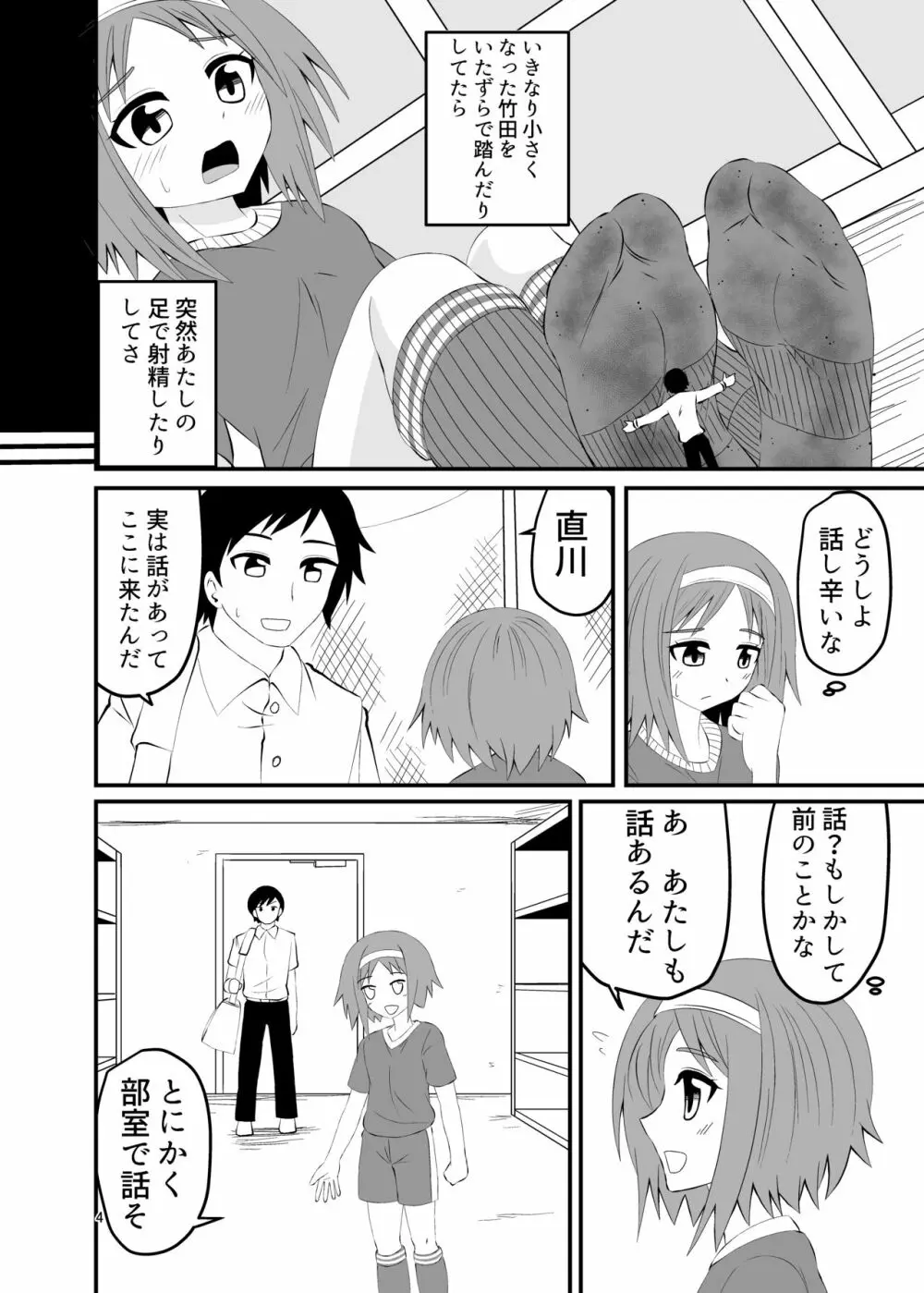 踏まれて蹴られて - page3