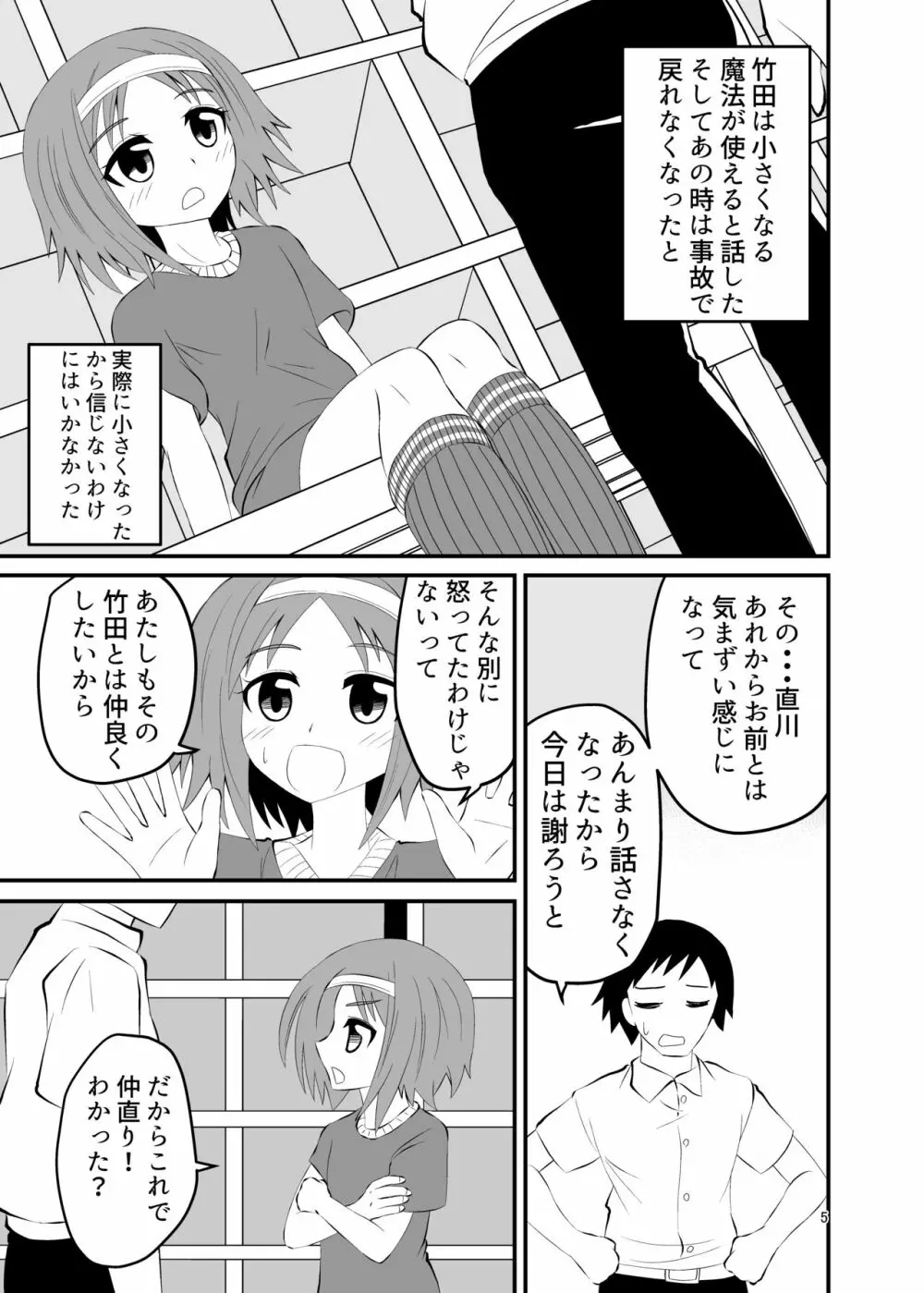 踏まれて蹴られて - page4