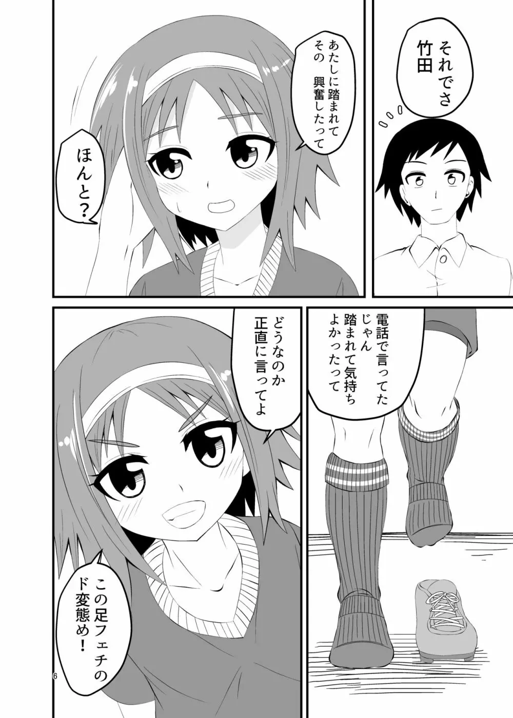 踏まれて蹴られて - page5