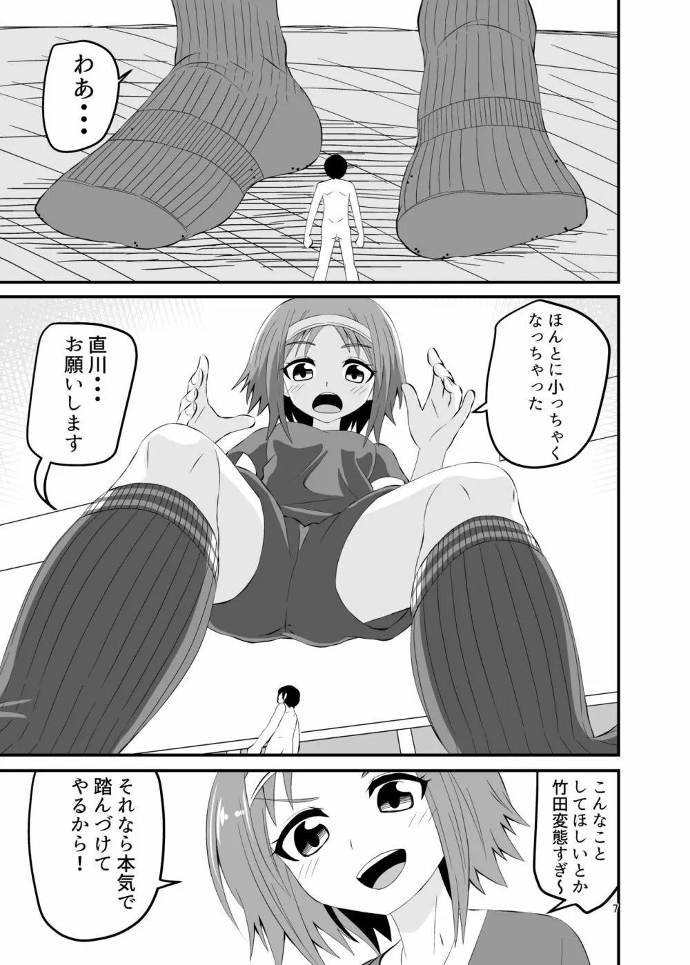 踏まれて蹴られて - page6