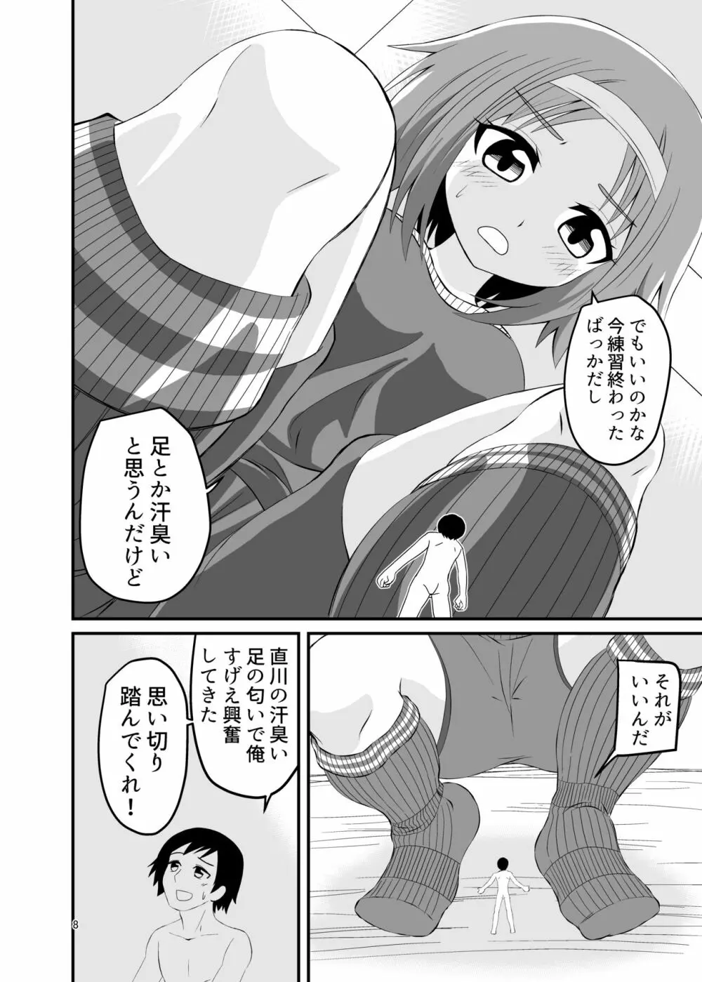 踏まれて蹴られて - page7