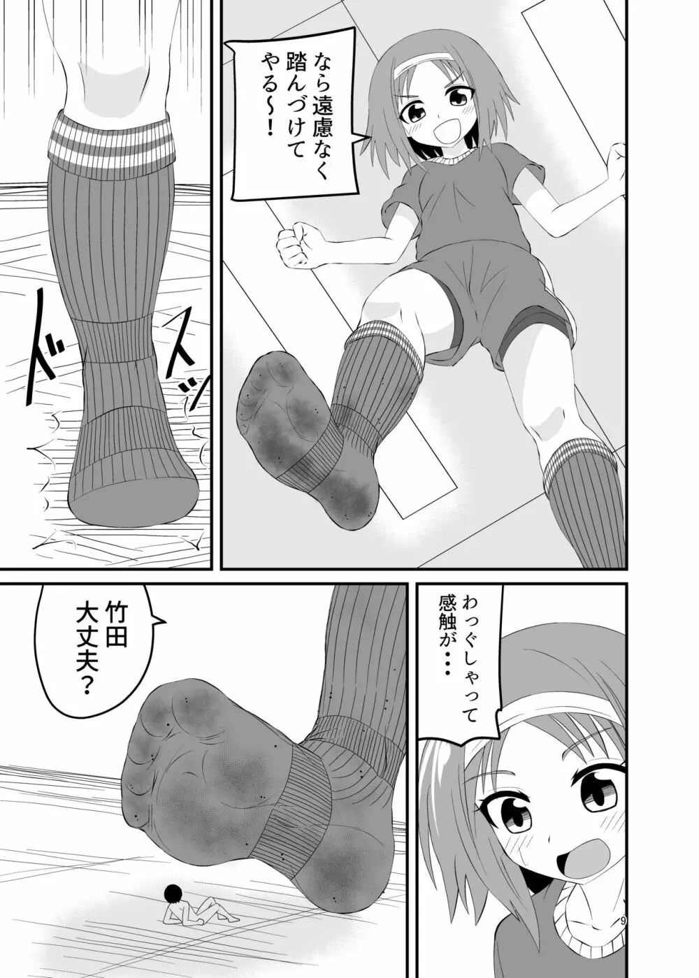 踏まれて蹴られて - page8