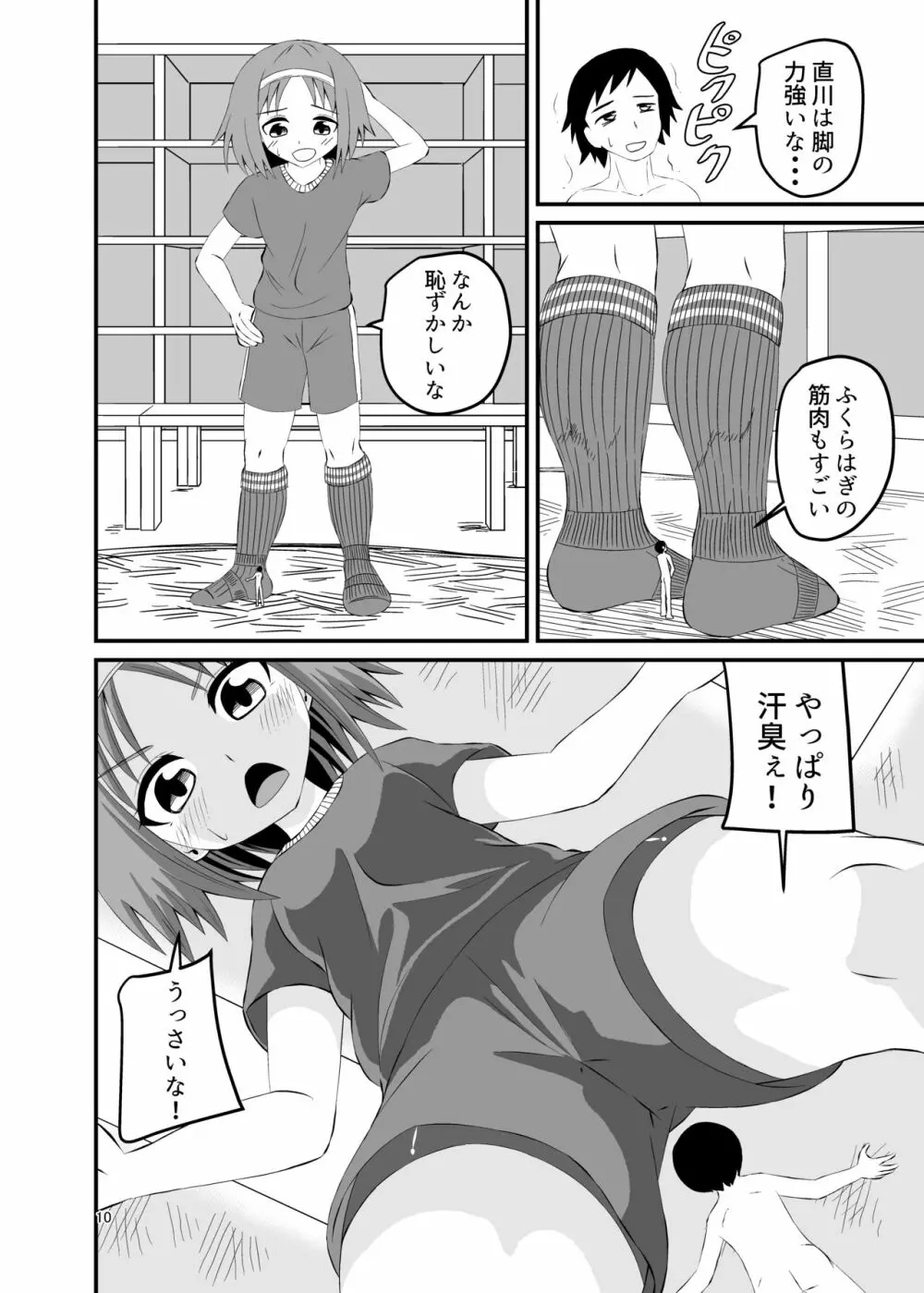 踏まれて蹴られて - page9