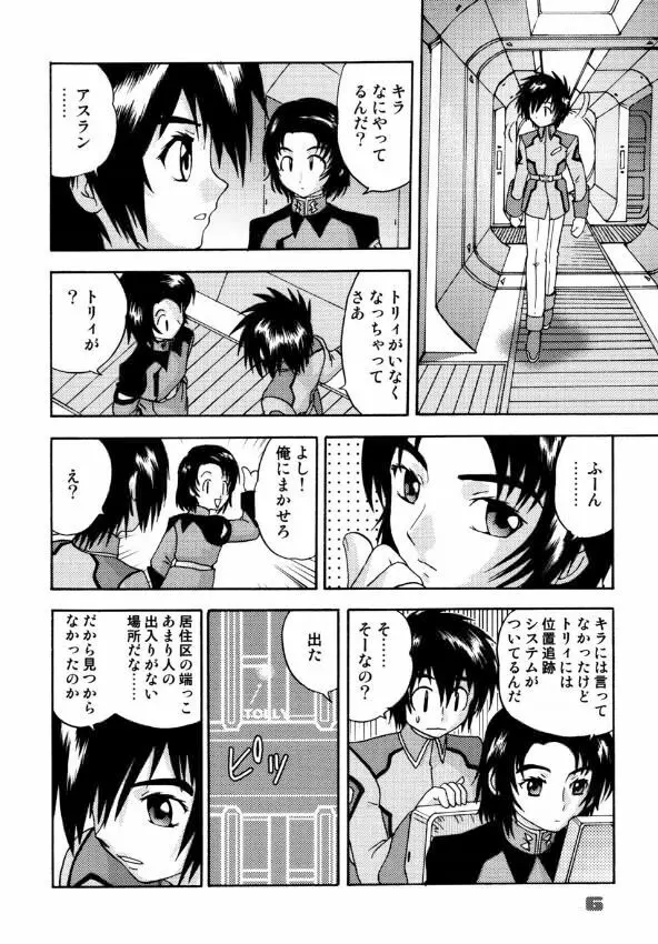 民主帝国 7 - page3