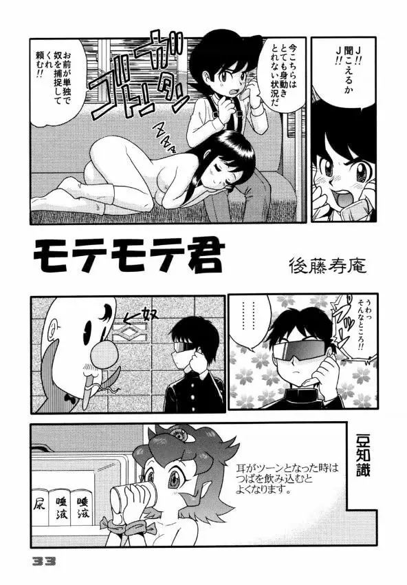 民主帝国 7 - page30