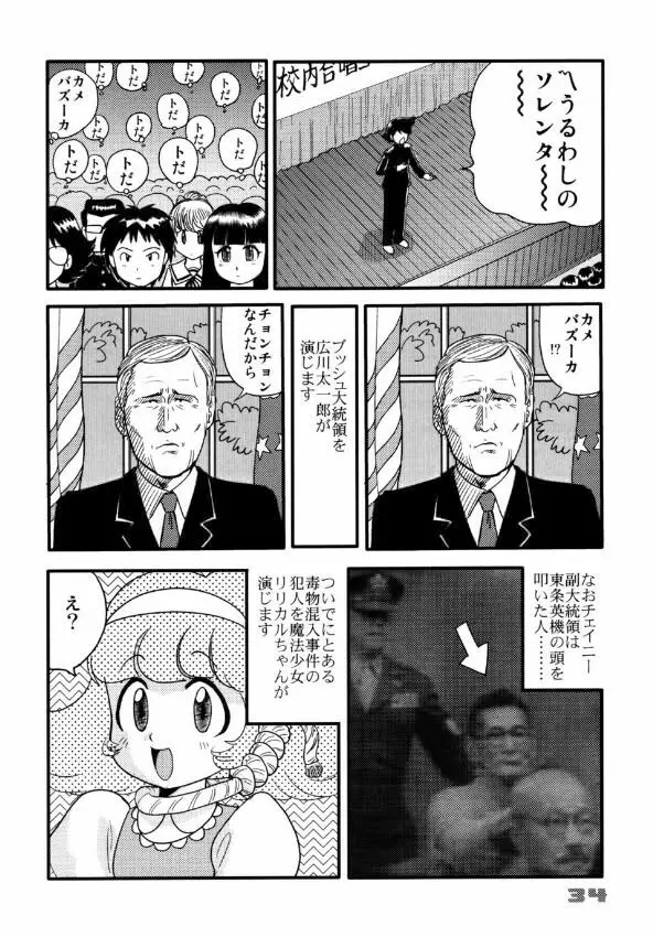 民主帝国 7 - page31