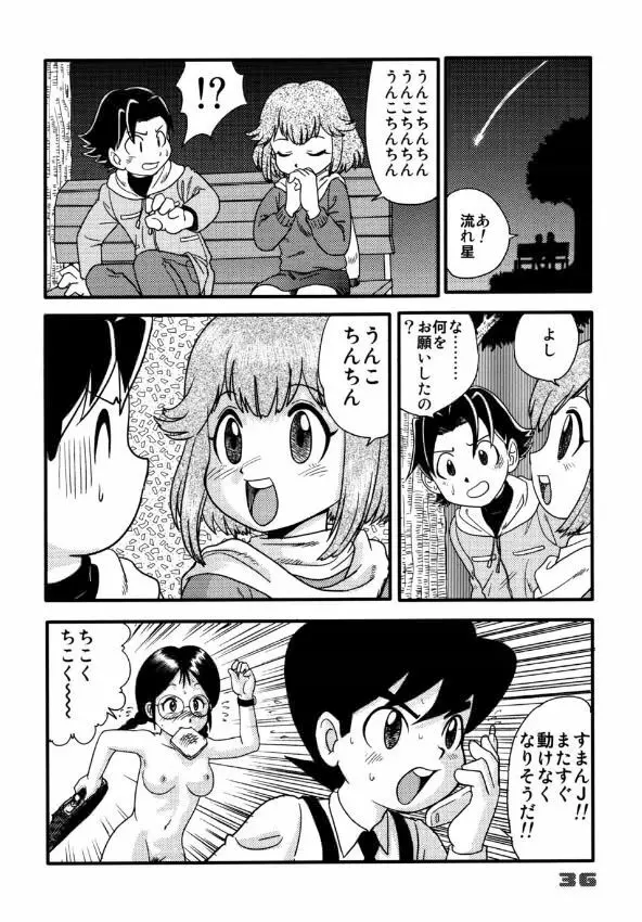 民主帝国 7 - page33