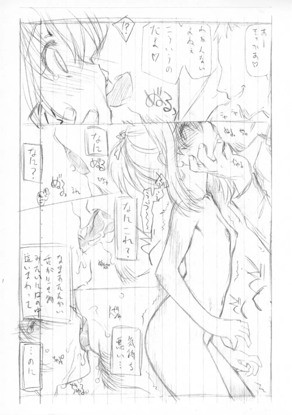 予告と実験の本 - page11