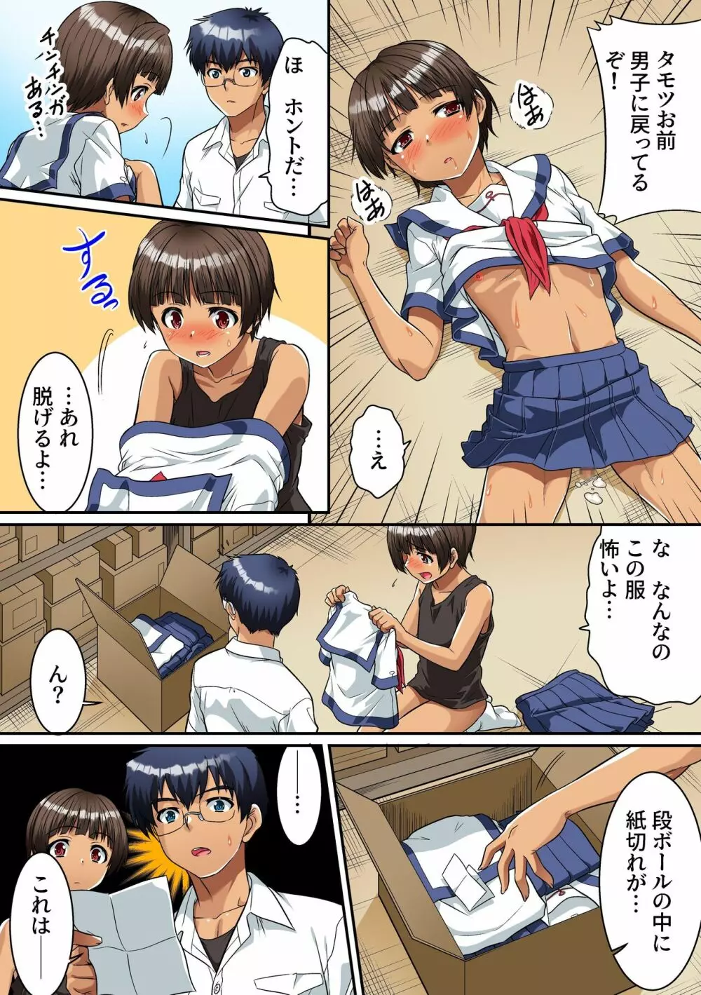 男子校で女体化しちゃった僕。制服のままクラス男子の全員に… - page15