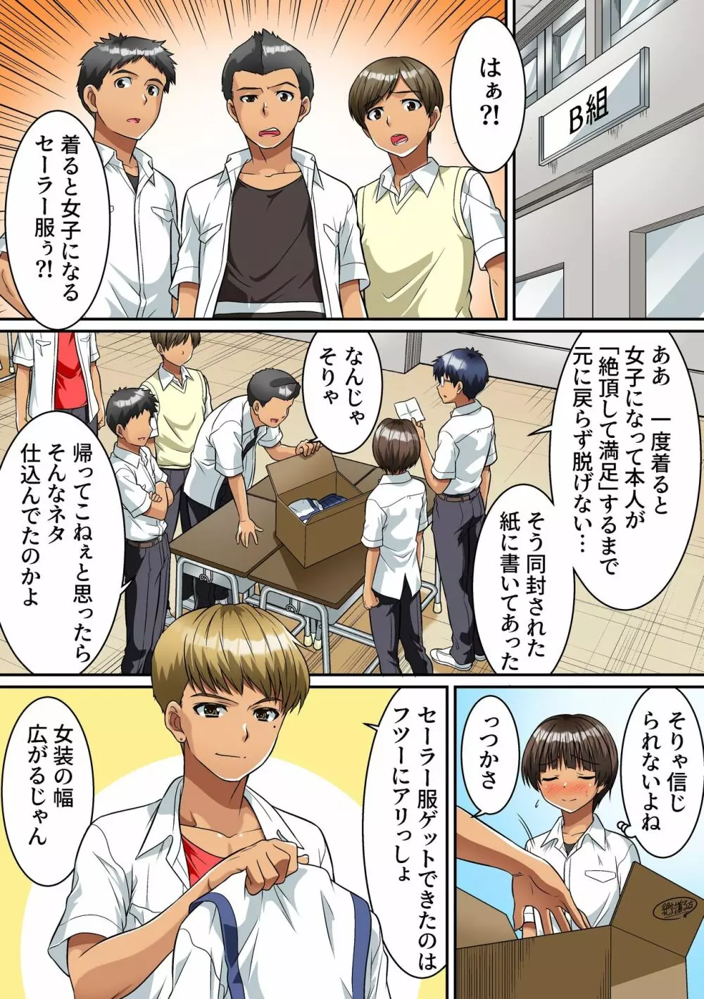 男子校で女体化しちゃった僕。制服のままクラス男子の全員に… - page16