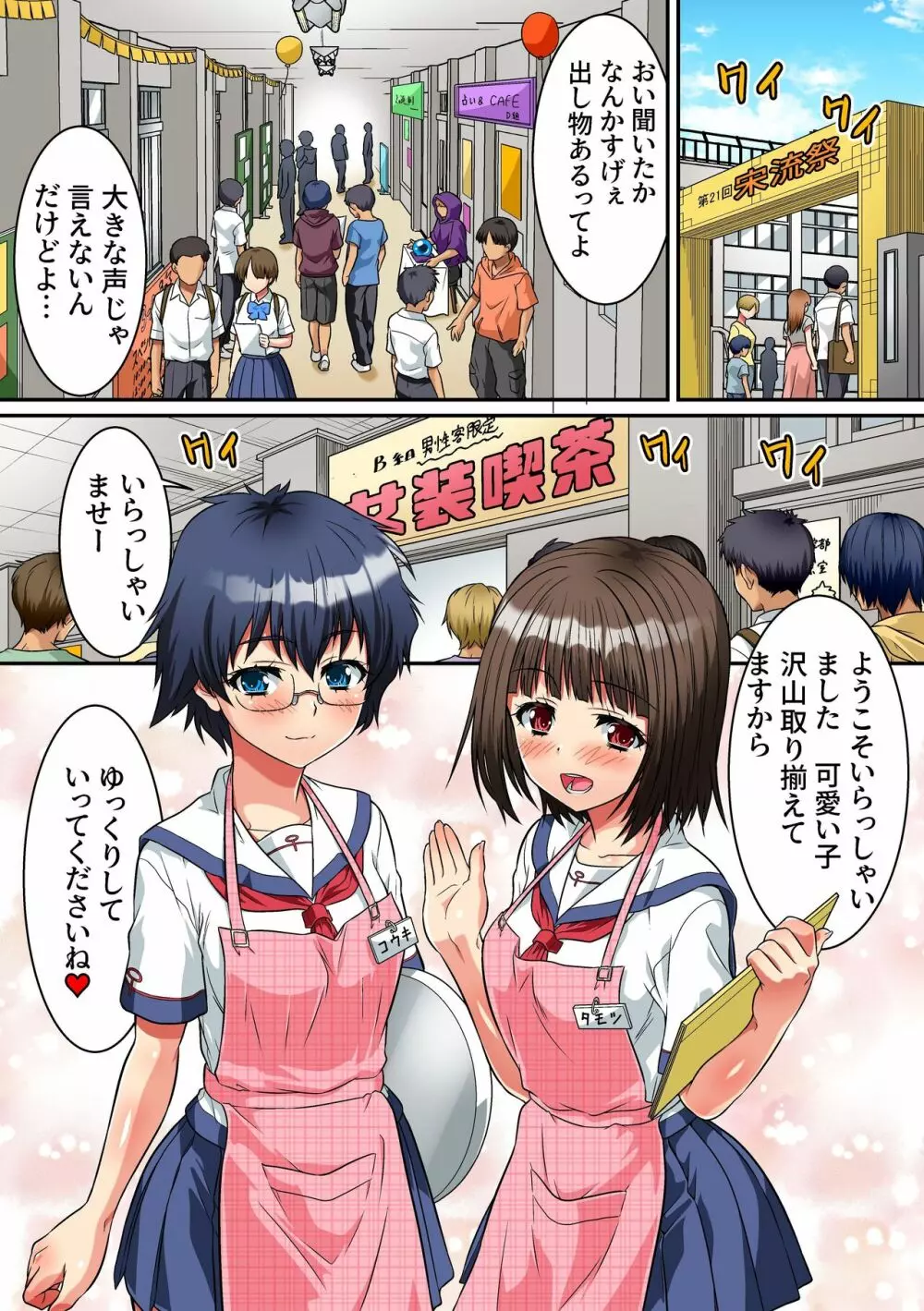 男子校で女体化しちゃった僕。制服のままクラス男子の全員に… - page26