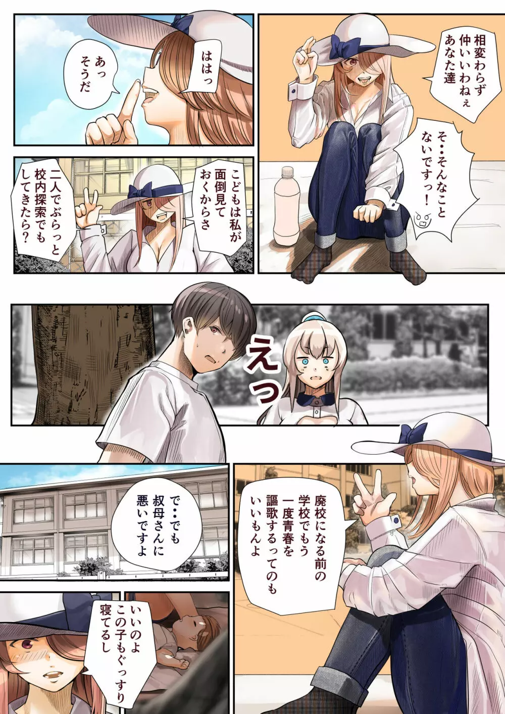 幼馴染の白ギャルが実は処女で妊娠までさせてしまったお話 後編 - page11