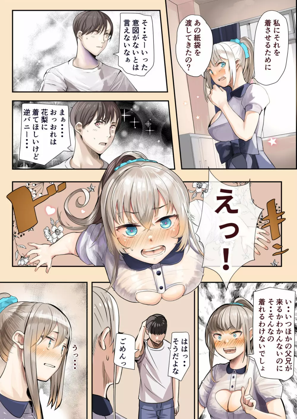 幼馴染の白ギャルが実は処女で妊娠までさせてしまったお話 後編 - page16