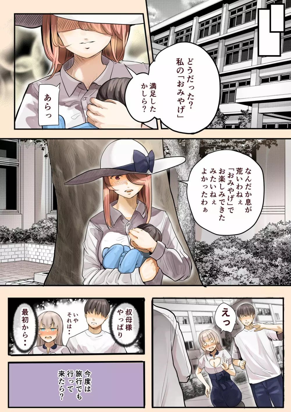 幼馴染の白ギャルが実は処女で妊娠までさせてしまったお話 後編 - page47