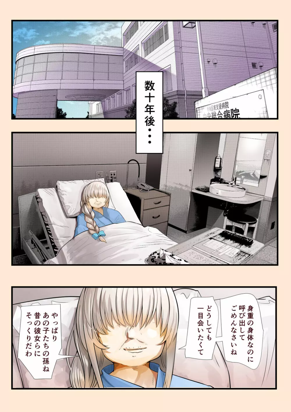 幼馴染の白ギャルが実は処女で妊娠までさせてしまったお話 後編 - page68