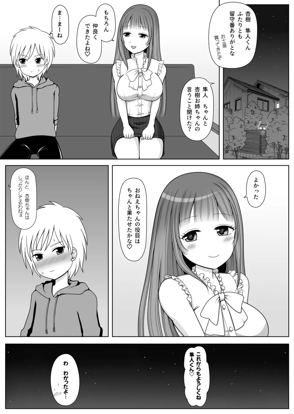 お義姉ちゃんの役目です! - page25