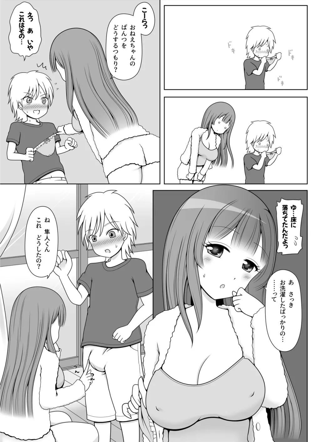 お義姉ちゃんの役目です! - page6