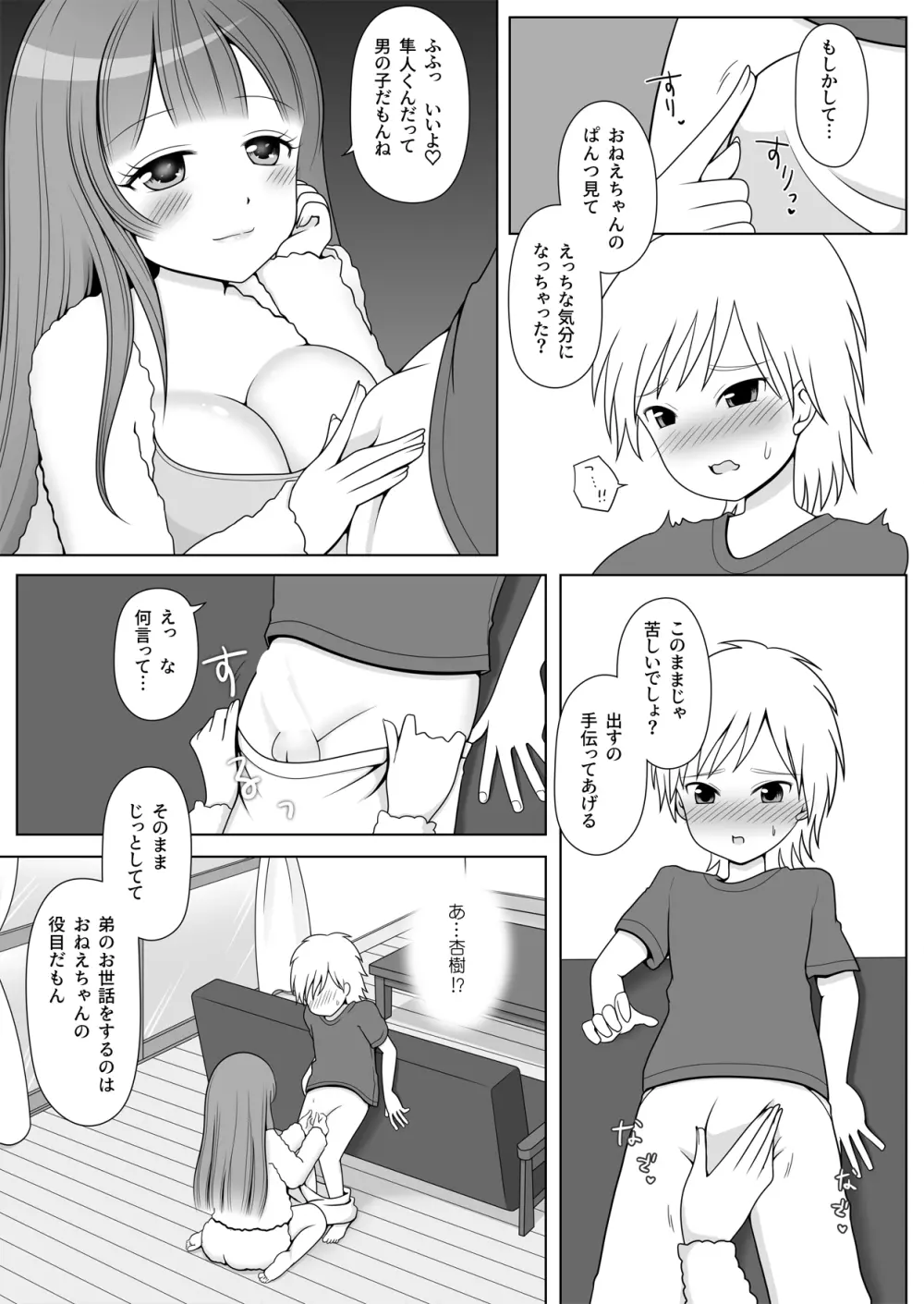 お義姉ちゃんの役目です! - page7