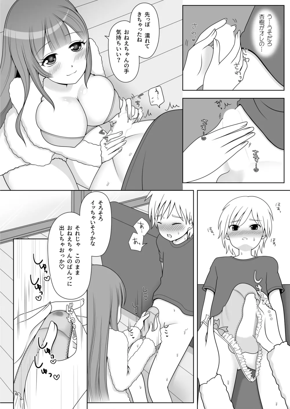 お義姉ちゃんの役目です! - page8