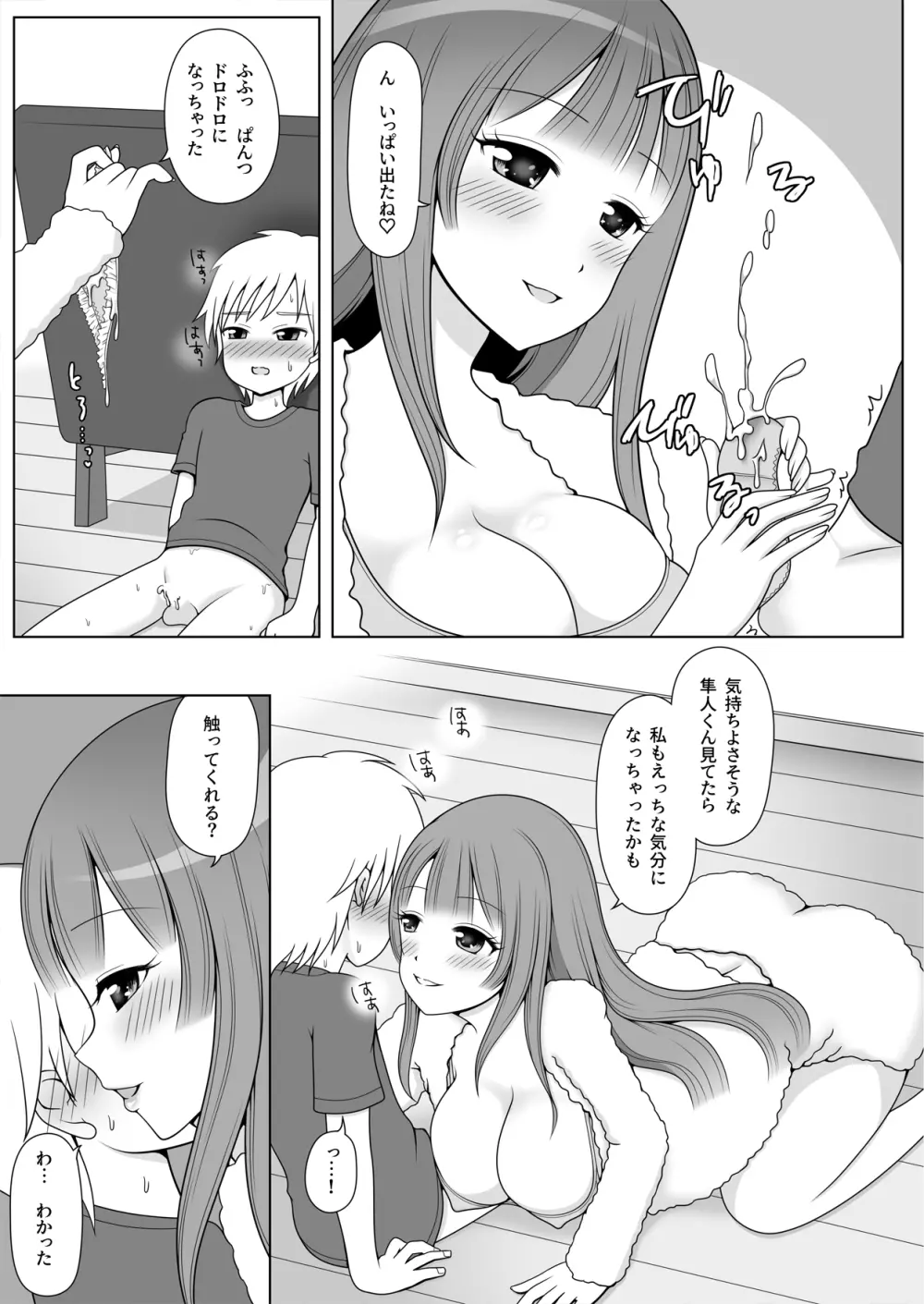 お義姉ちゃんの役目です! - page9