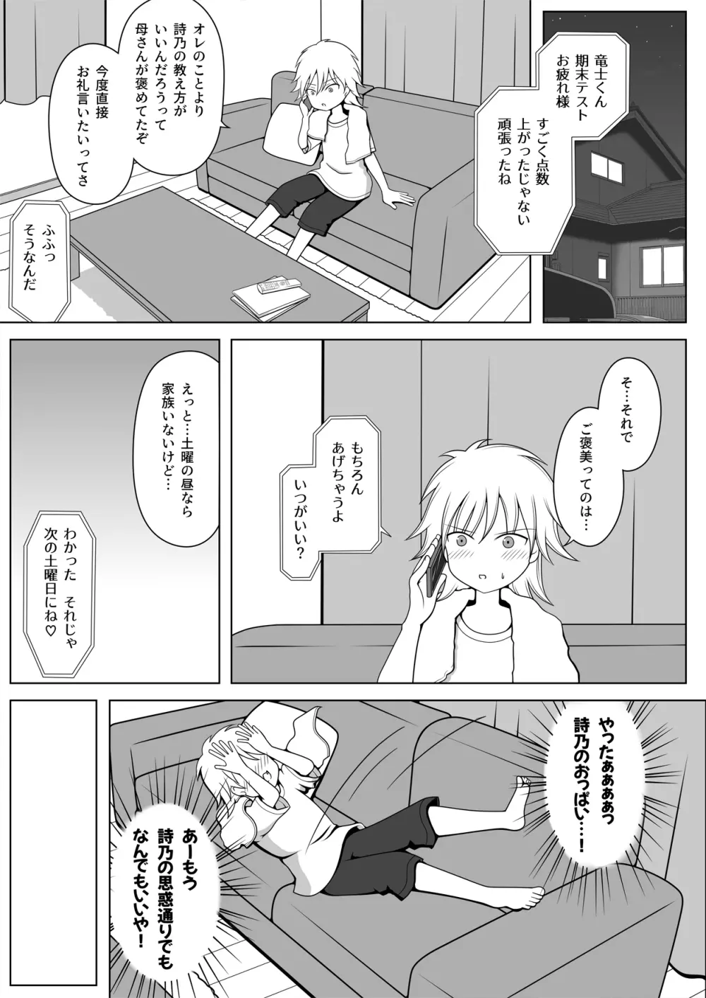 詩乃先生には敵わない - page17