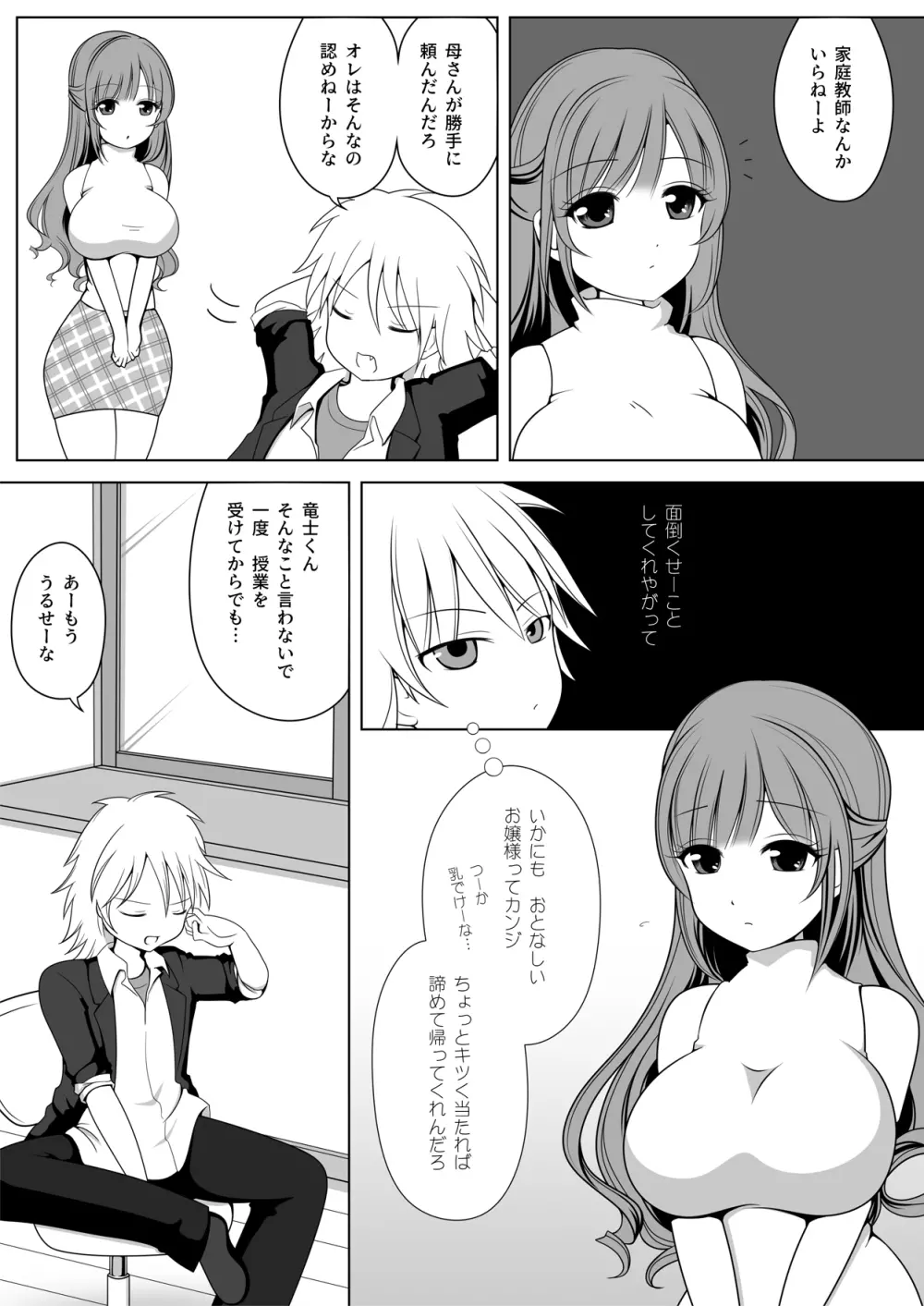 詩乃先生には敵わない - page3