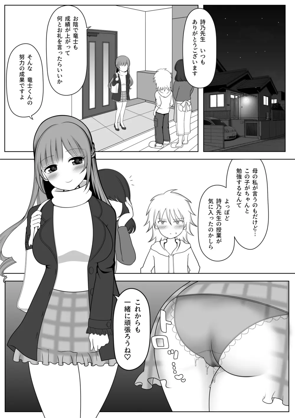 詩乃先生には敵わない - page31