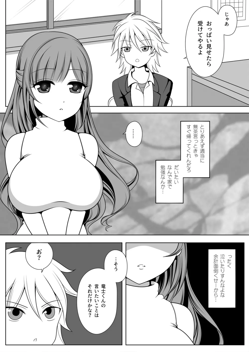 詩乃先生には敵わない - page4