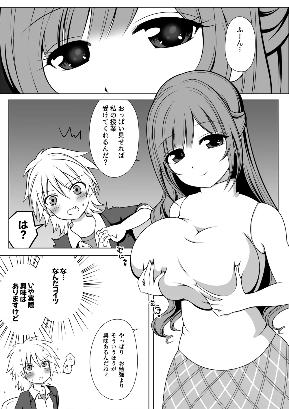 詩乃先生には敵わない - page5