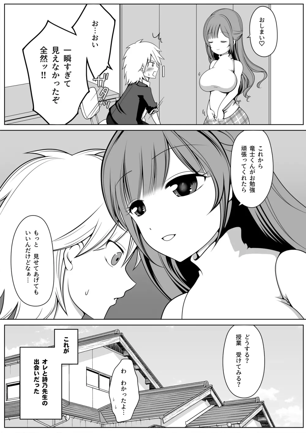 詩乃先生には敵わない - page7