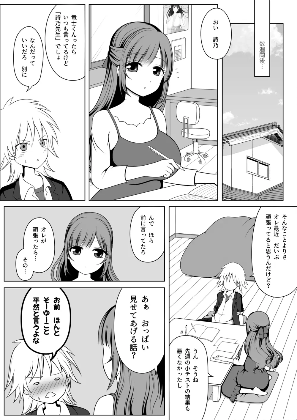 詩乃先生には敵わない - page8