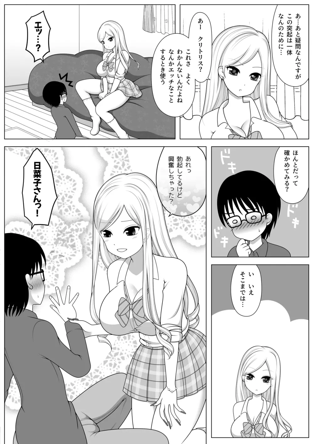 友達のお姉ちゃんが巨乳の白ギャルでとってもすけべだった件。 - page10