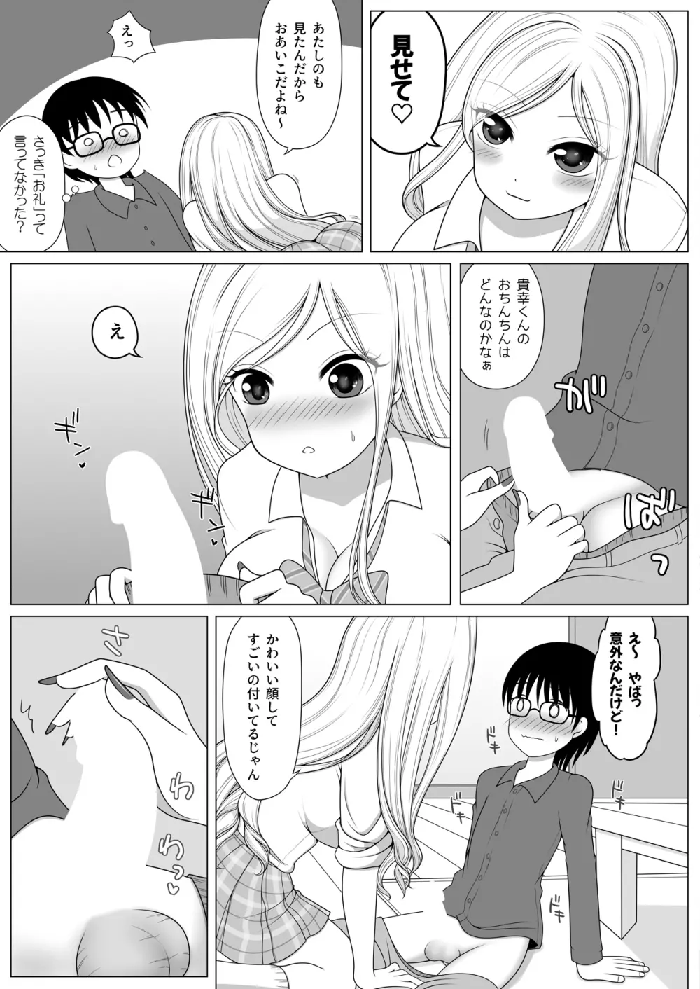 友達のお姉ちゃんが巨乳の白ギャルでとってもすけべだった件。 - page11