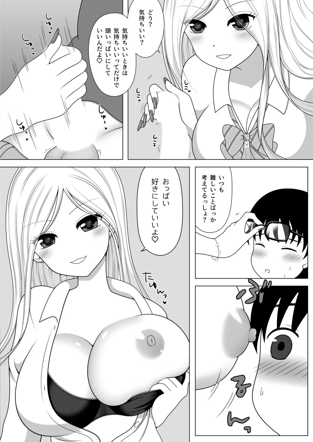 友達のお姉ちゃんが巨乳の白ギャルでとってもすけべだった件。 - page12