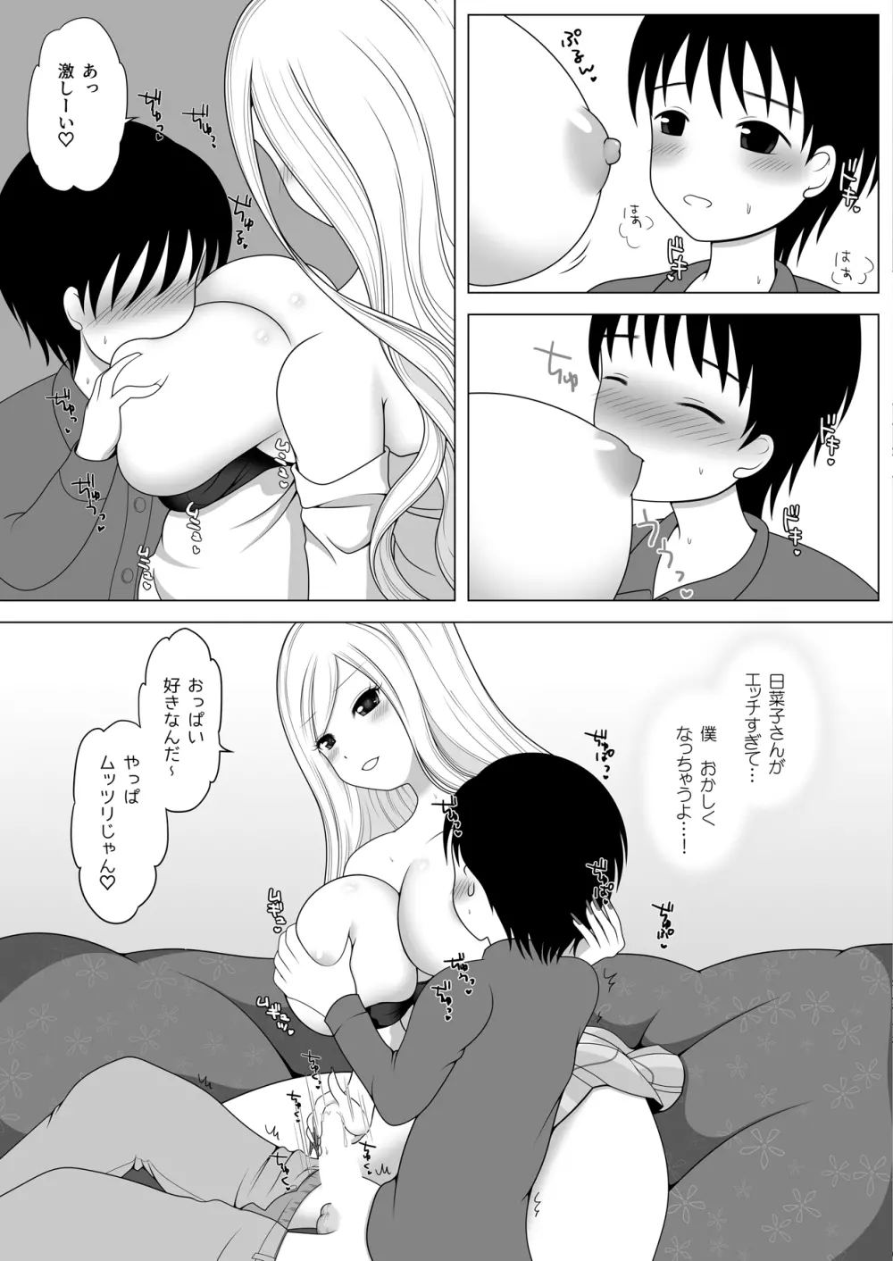 友達のお姉ちゃんが巨乳の白ギャルでとってもすけべだった件。 - page13