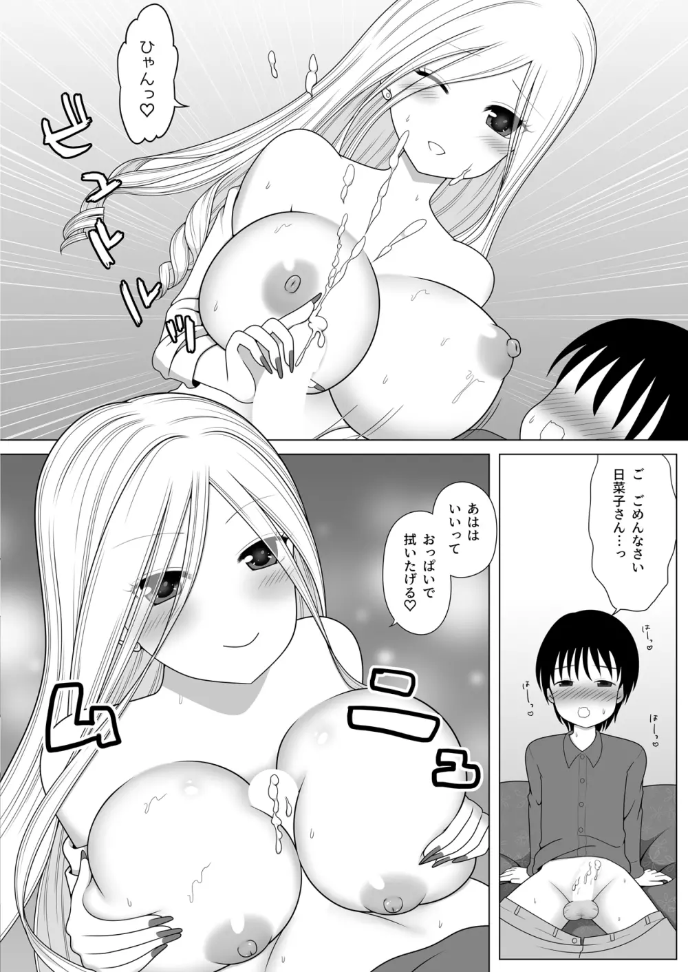 友達のお姉ちゃんが巨乳の白ギャルでとってもすけべだった件。 - page14