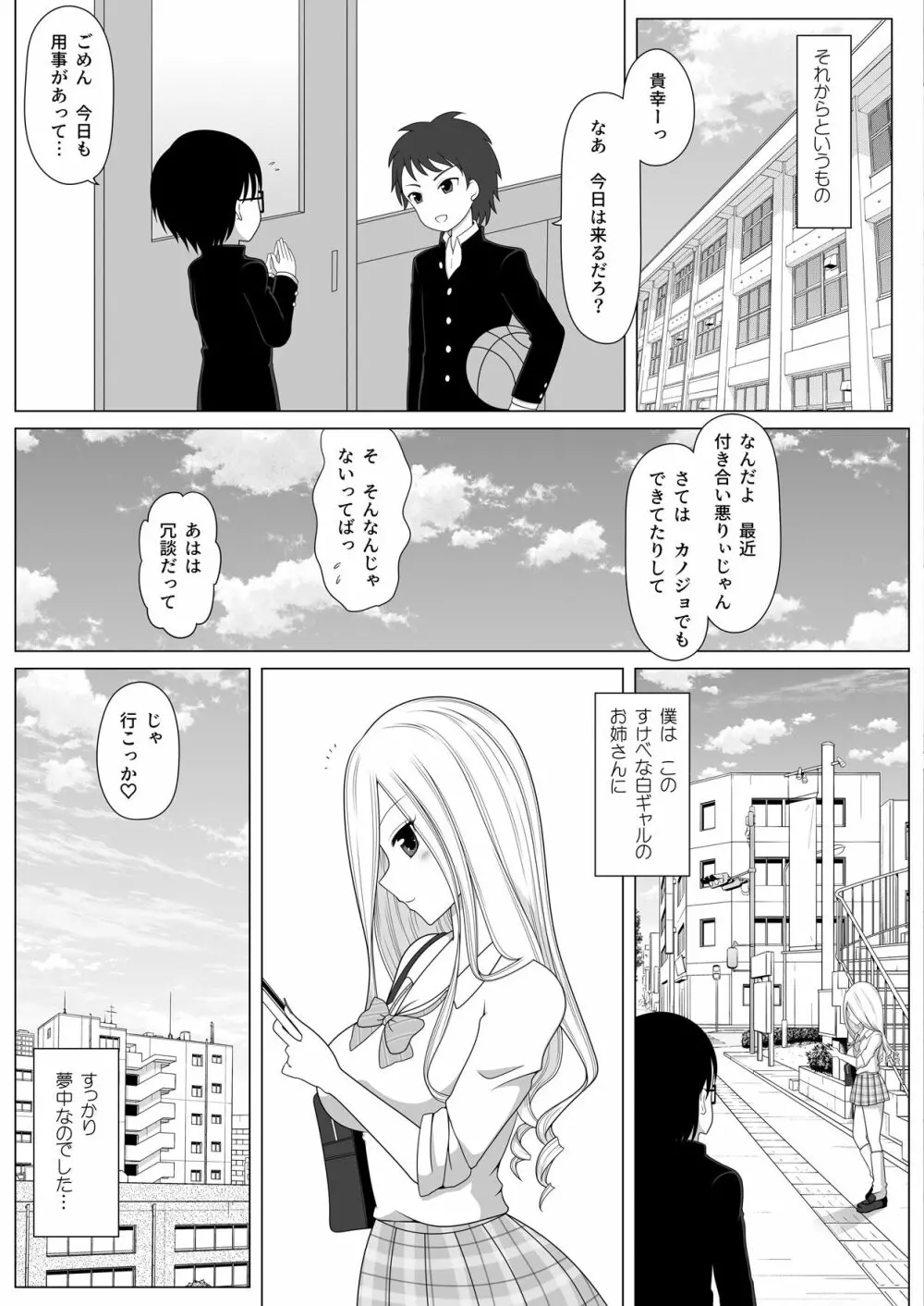 友達のお姉ちゃんが巨乳の白ギャルでとってもすけべだった件。 - page27