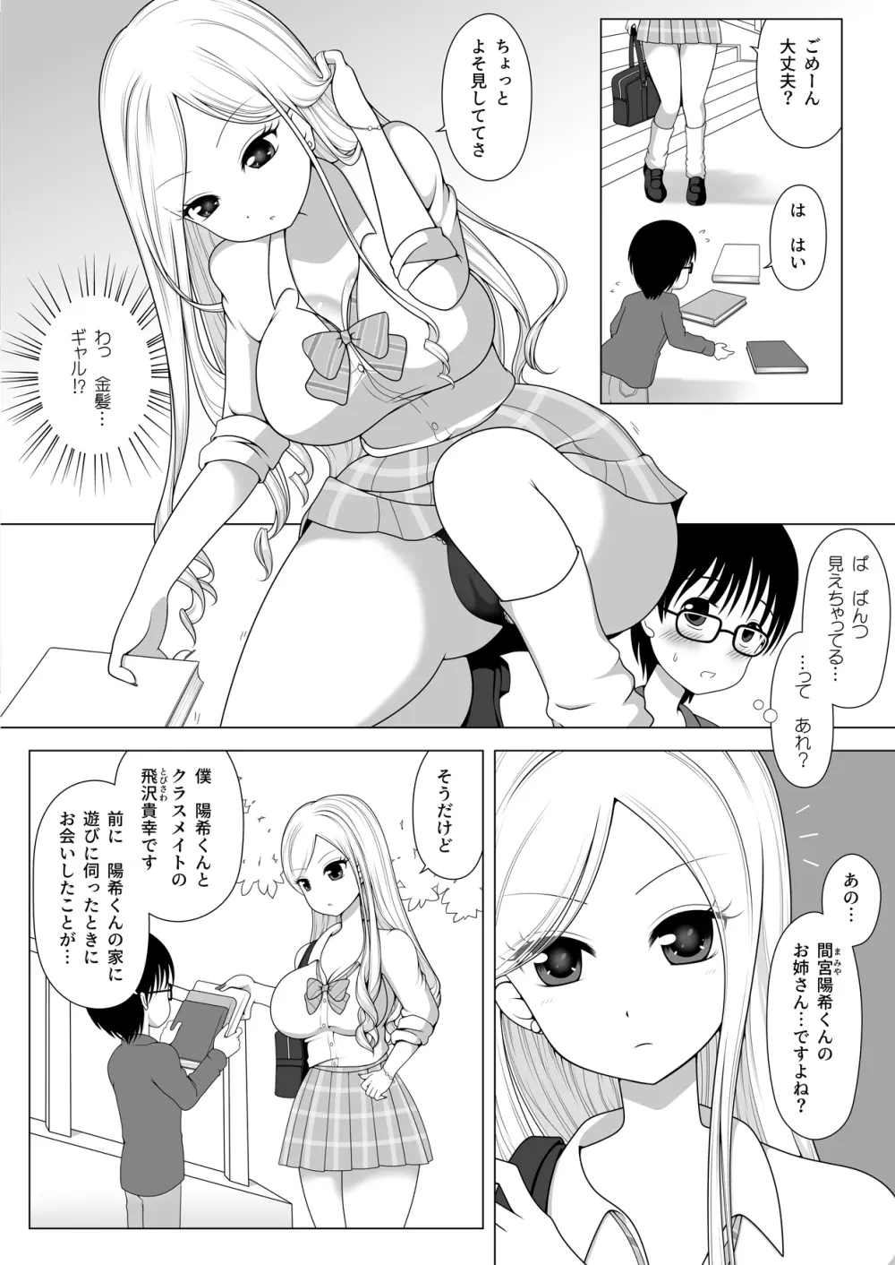 友達のお姉ちゃんが巨乳の白ギャルでとってもすけべだった件。 - page4