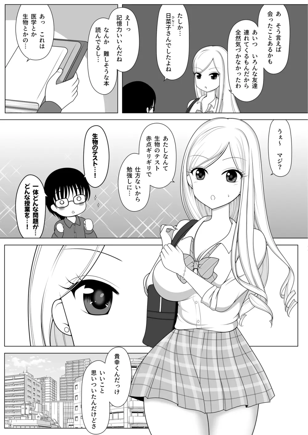 友達のお姉ちゃんが巨乳の白ギャルでとってもすけべだった件。 - page5