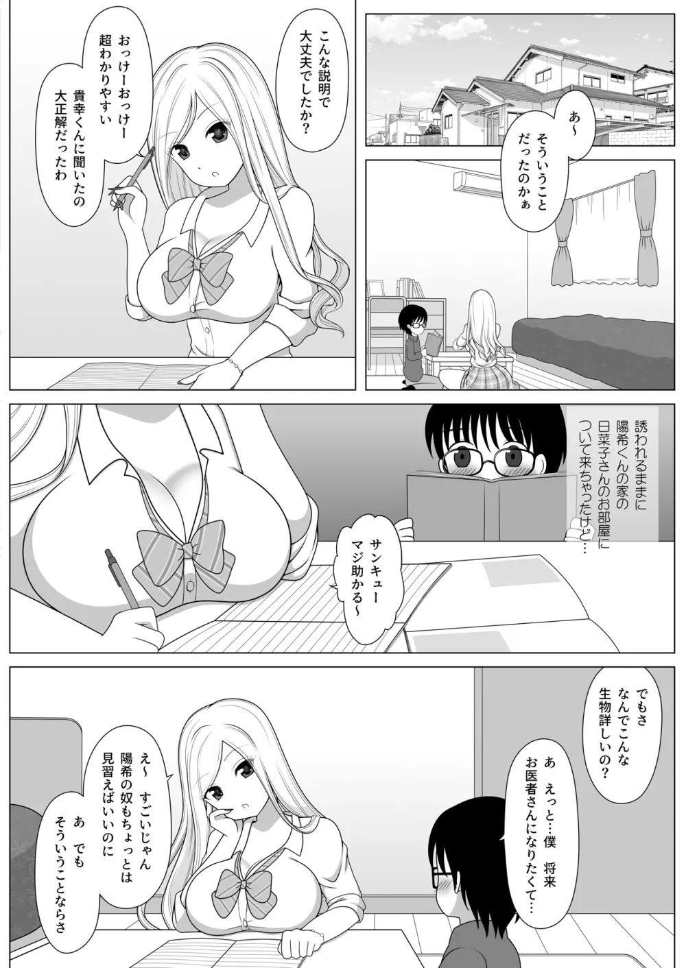 友達のお姉ちゃんが巨乳の白ギャルでとってもすけべだった件。 - page6