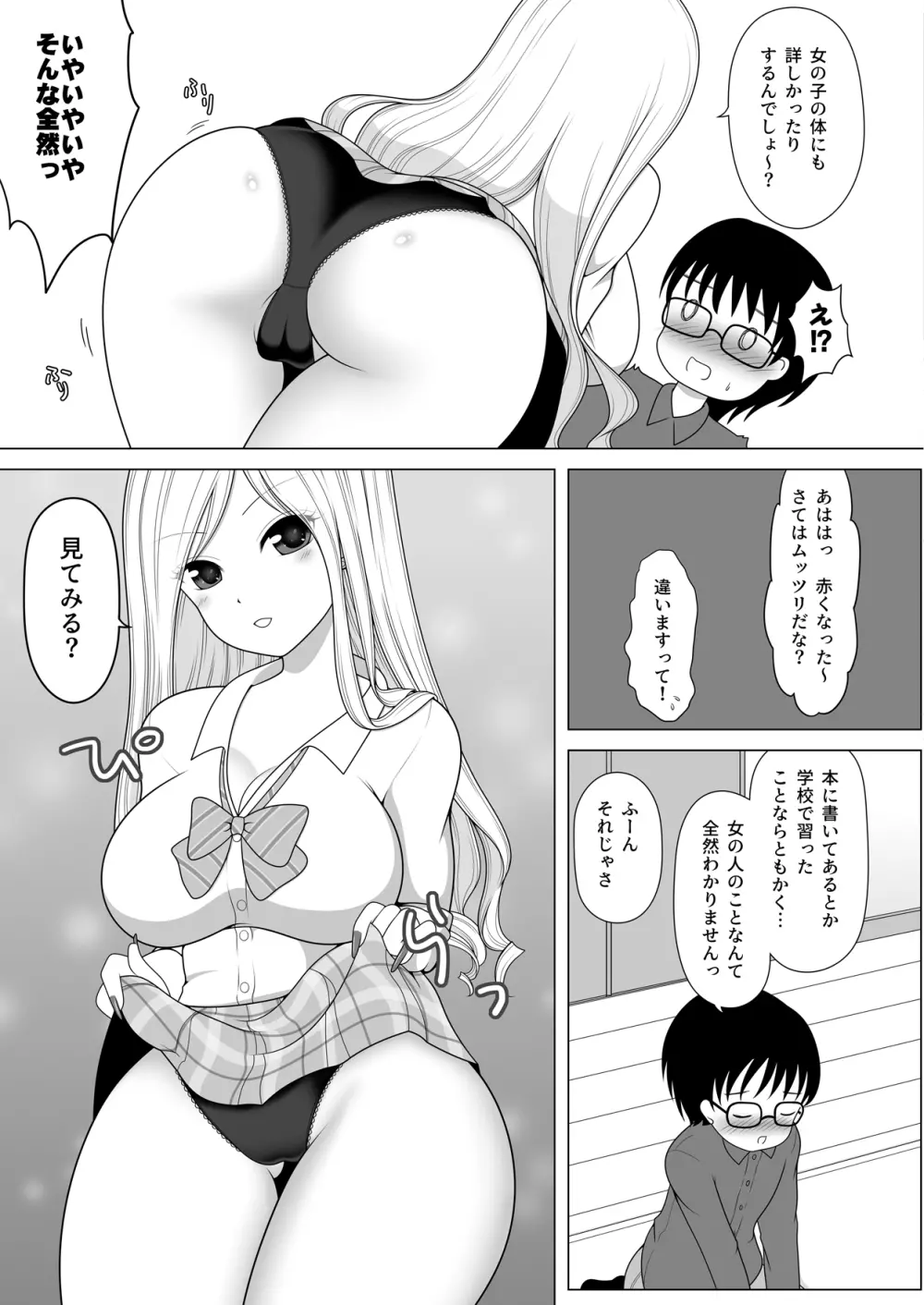 友達のお姉ちゃんが巨乳の白ギャルでとってもすけべだった件。 - page7