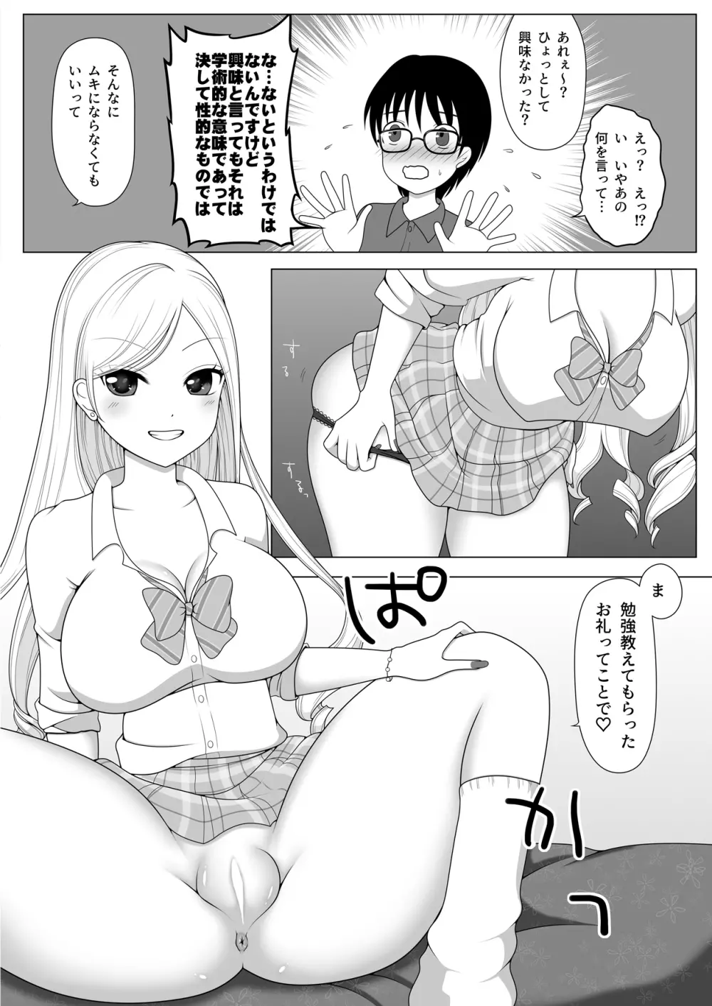 友達のお姉ちゃんが巨乳の白ギャルでとってもすけべだった件。 - page8