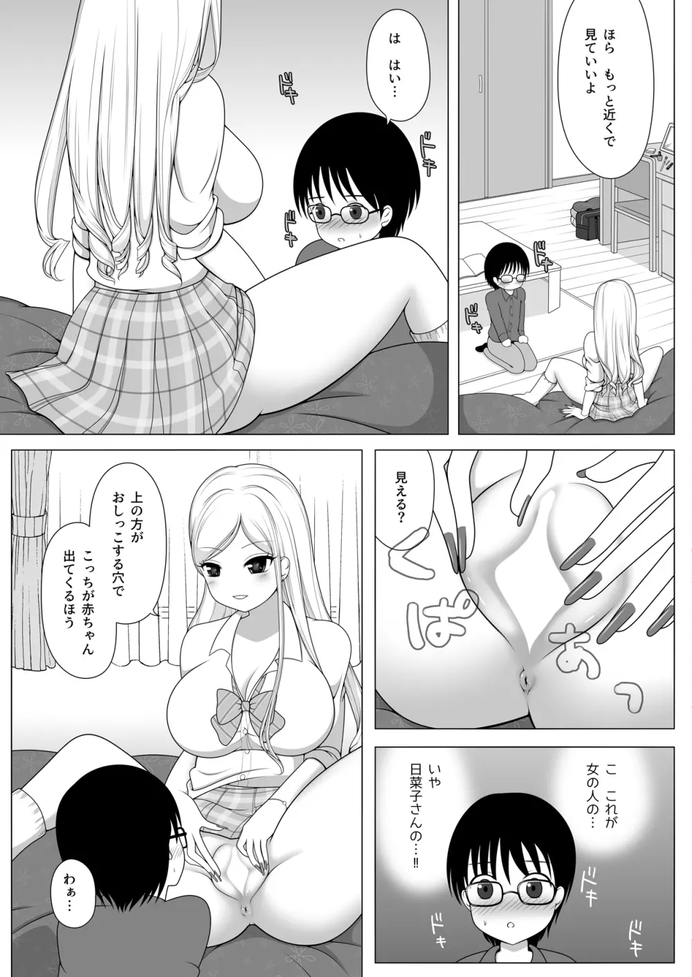 友達のお姉ちゃんが巨乳の白ギャルでとってもすけべだった件。 - page9