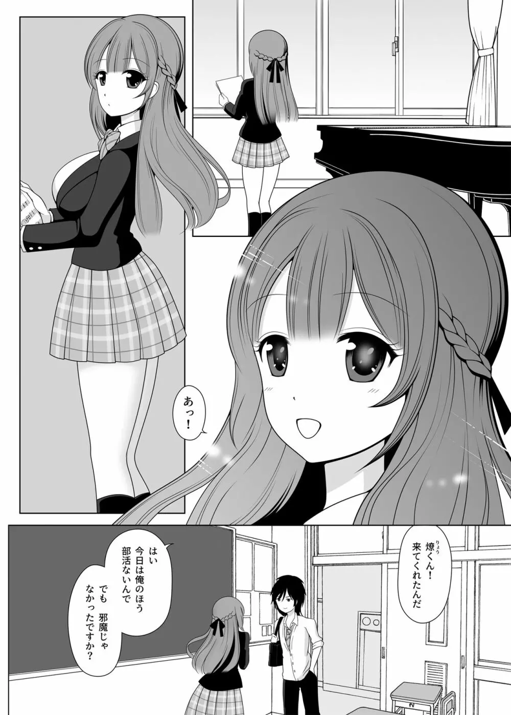 花音先輩と放課後いちゃラブ恋人えっち - page2