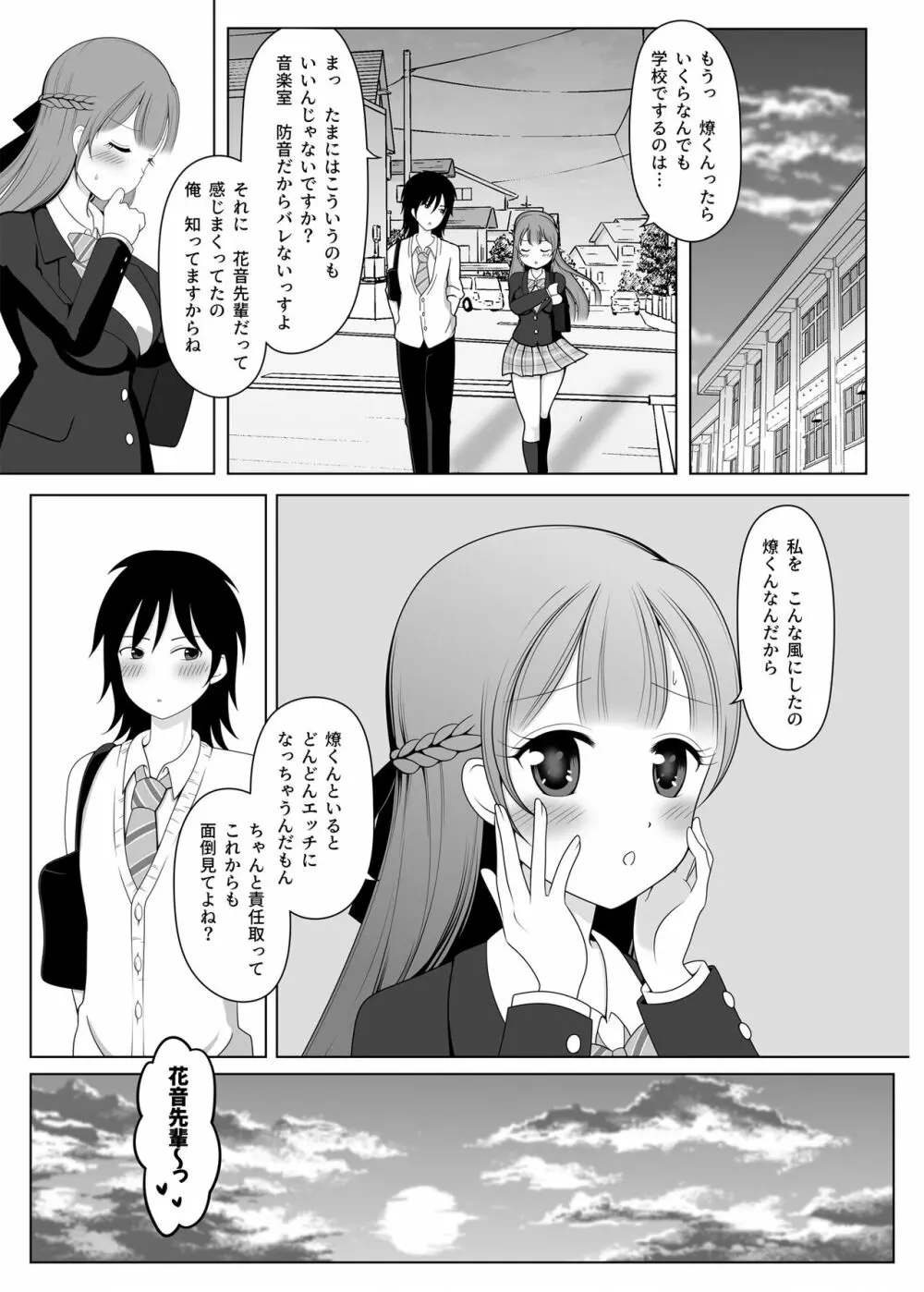 花音先輩と放課後いちゃラブ恋人えっち - page23